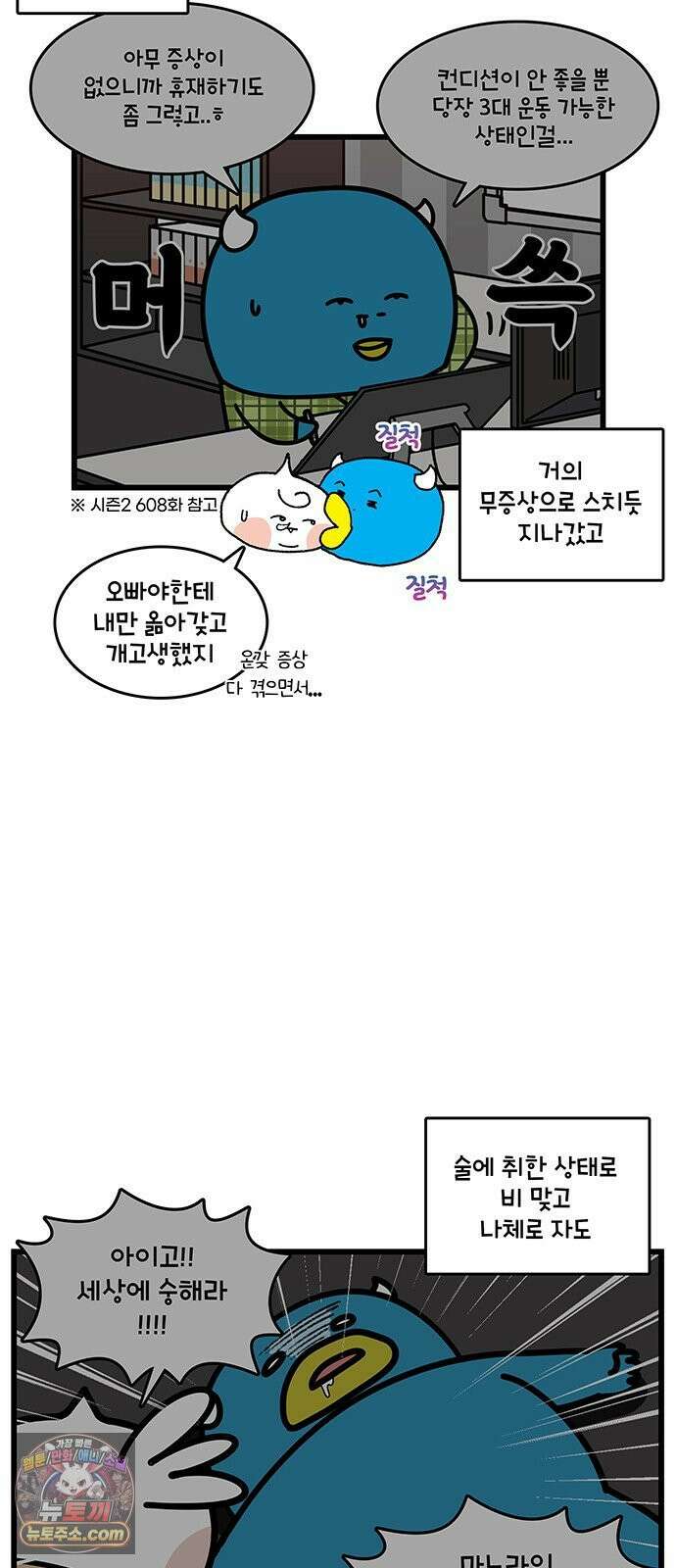 윌유메리미 시즌2 988화 감기 1 5