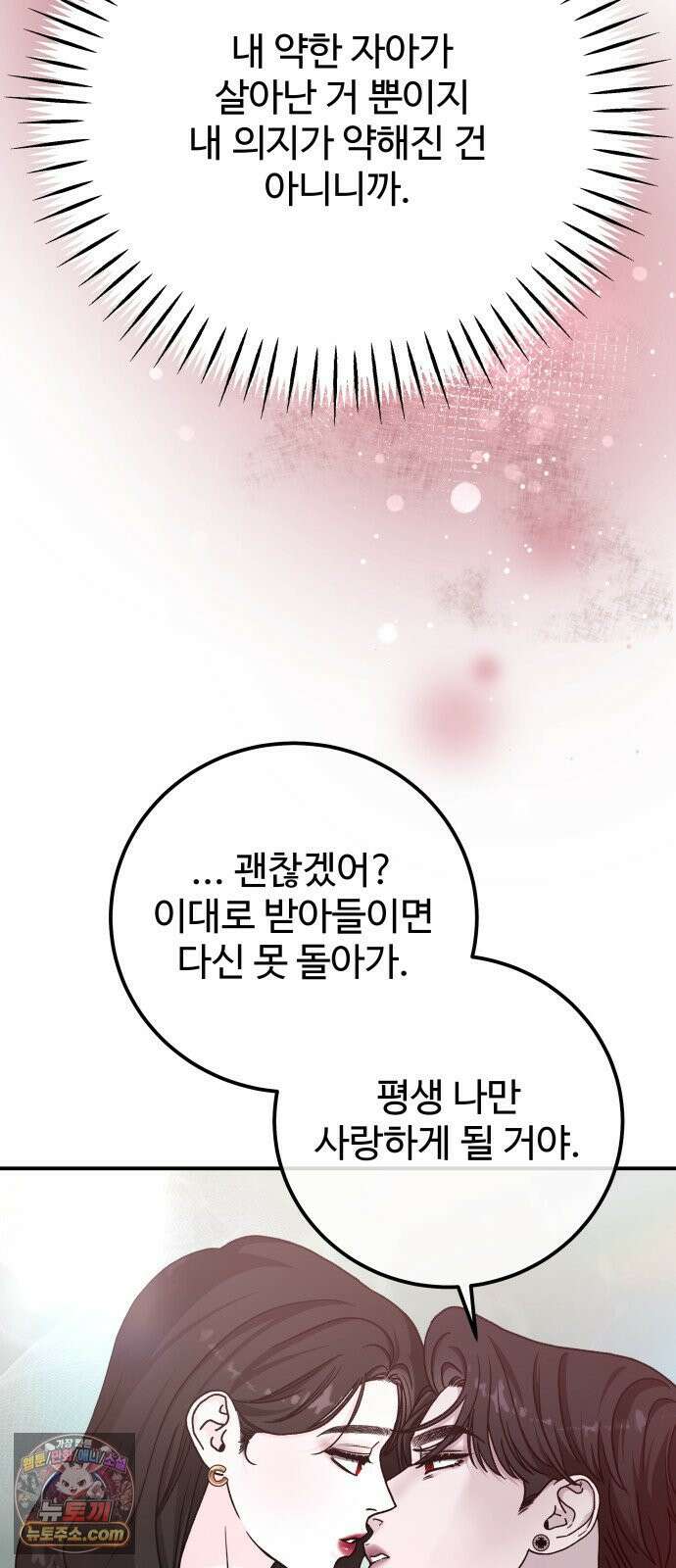 포 더 퀸덤 110화 악마를 사랑하는 법 (5) 4