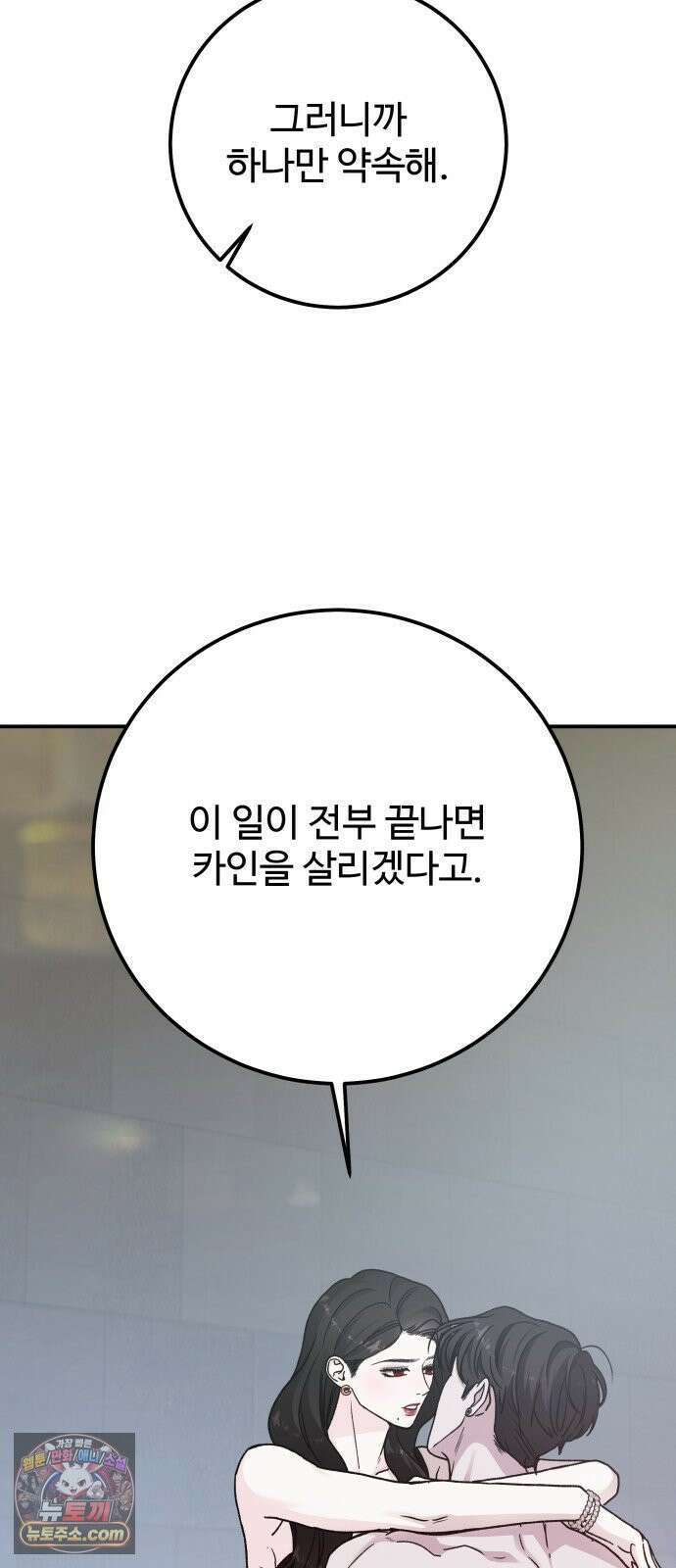 포 더 퀸덤 110화 악마를 사랑하는 법 (5) 6
