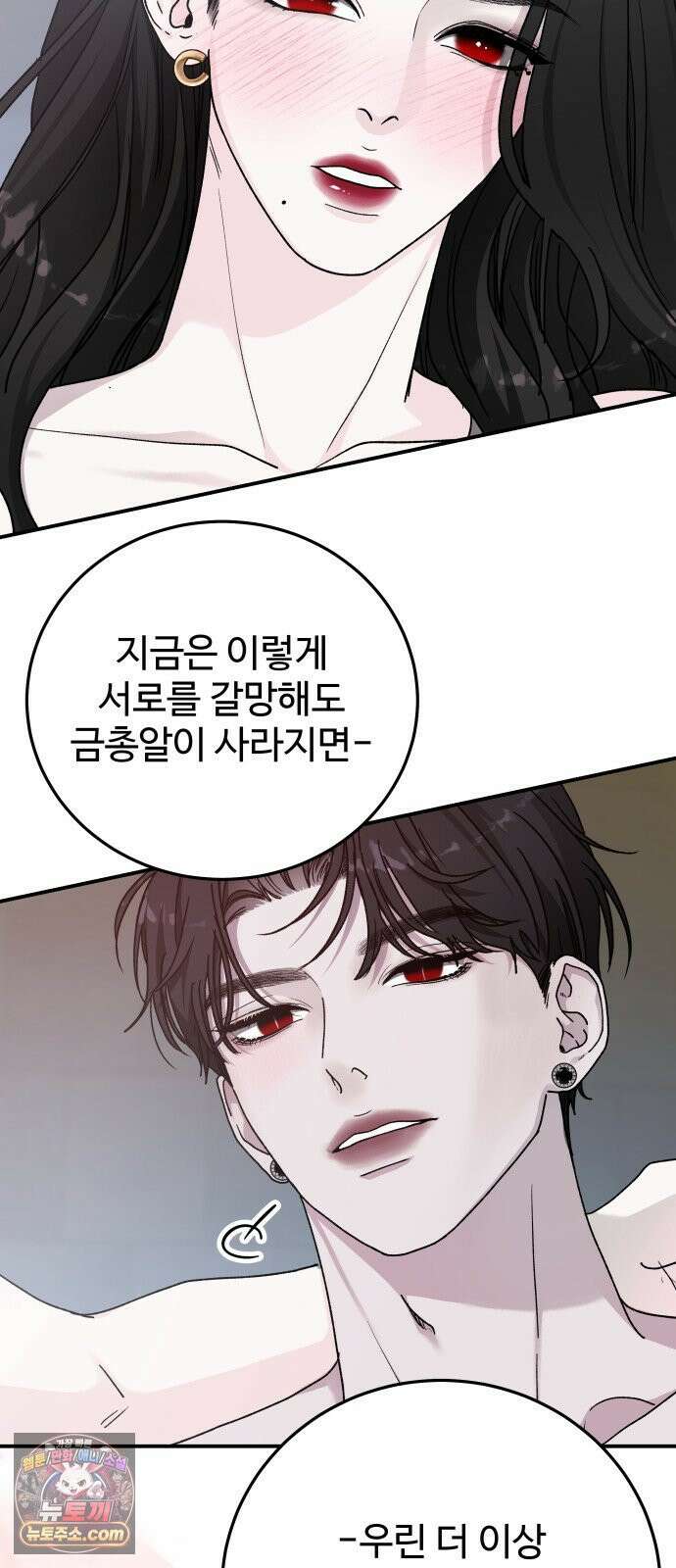 포 더 퀸덤 110화 악마를 사랑하는 법 (5) 8