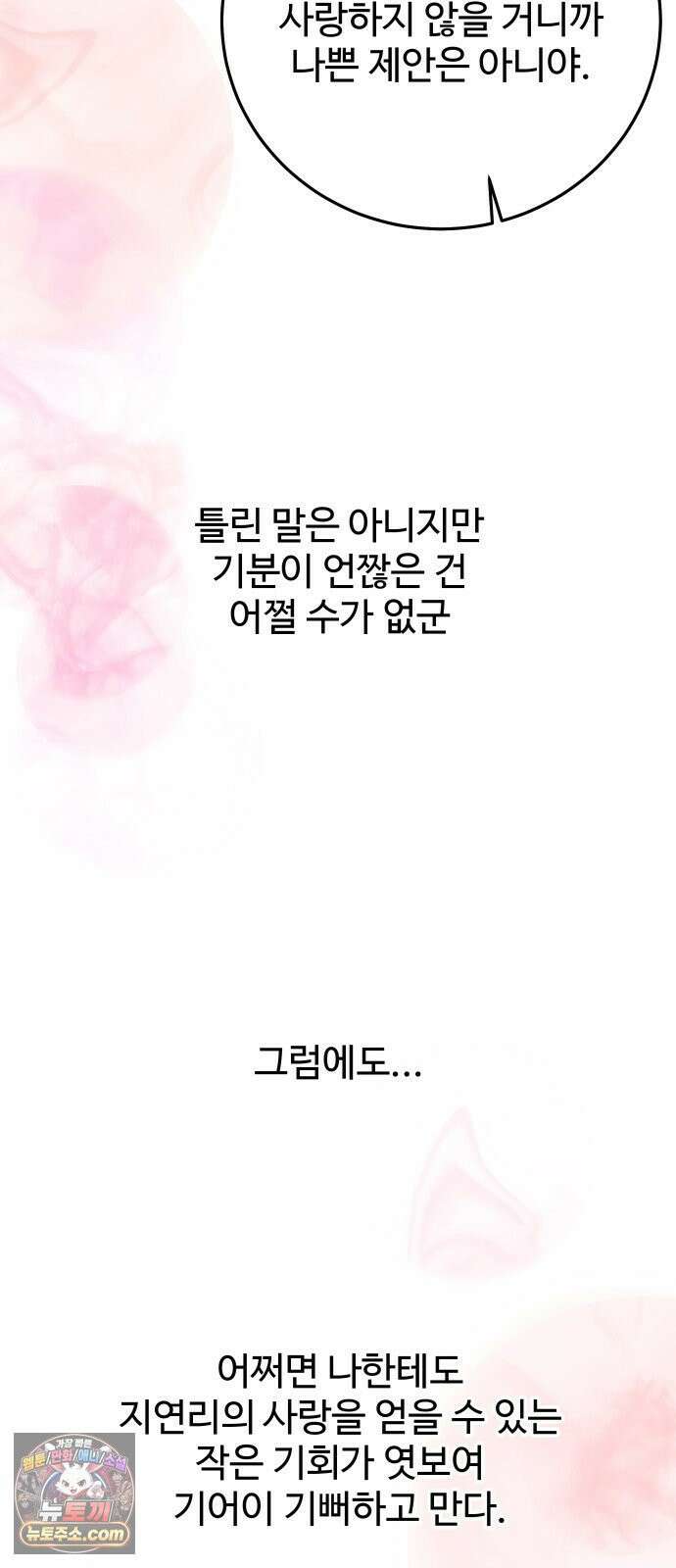 포 더 퀸덤 110화 악마를 사랑하는 법 (5) 9