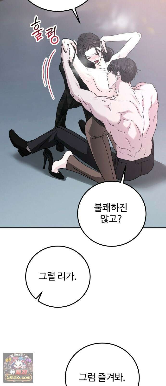 포 더 퀸덤 110화 악마를 사랑하는 법 (5) 13