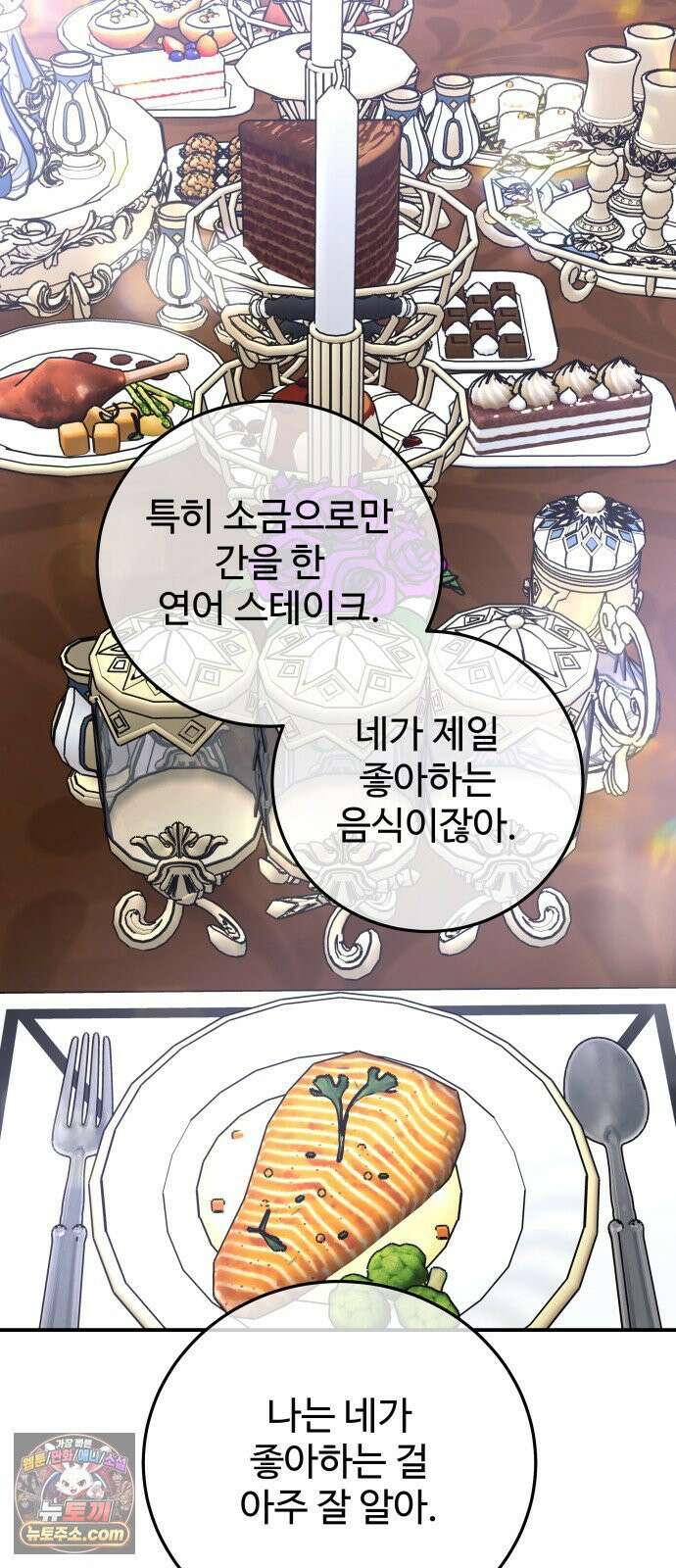 포 더 퀸덤 120화 최후의 만찬 (3) 5