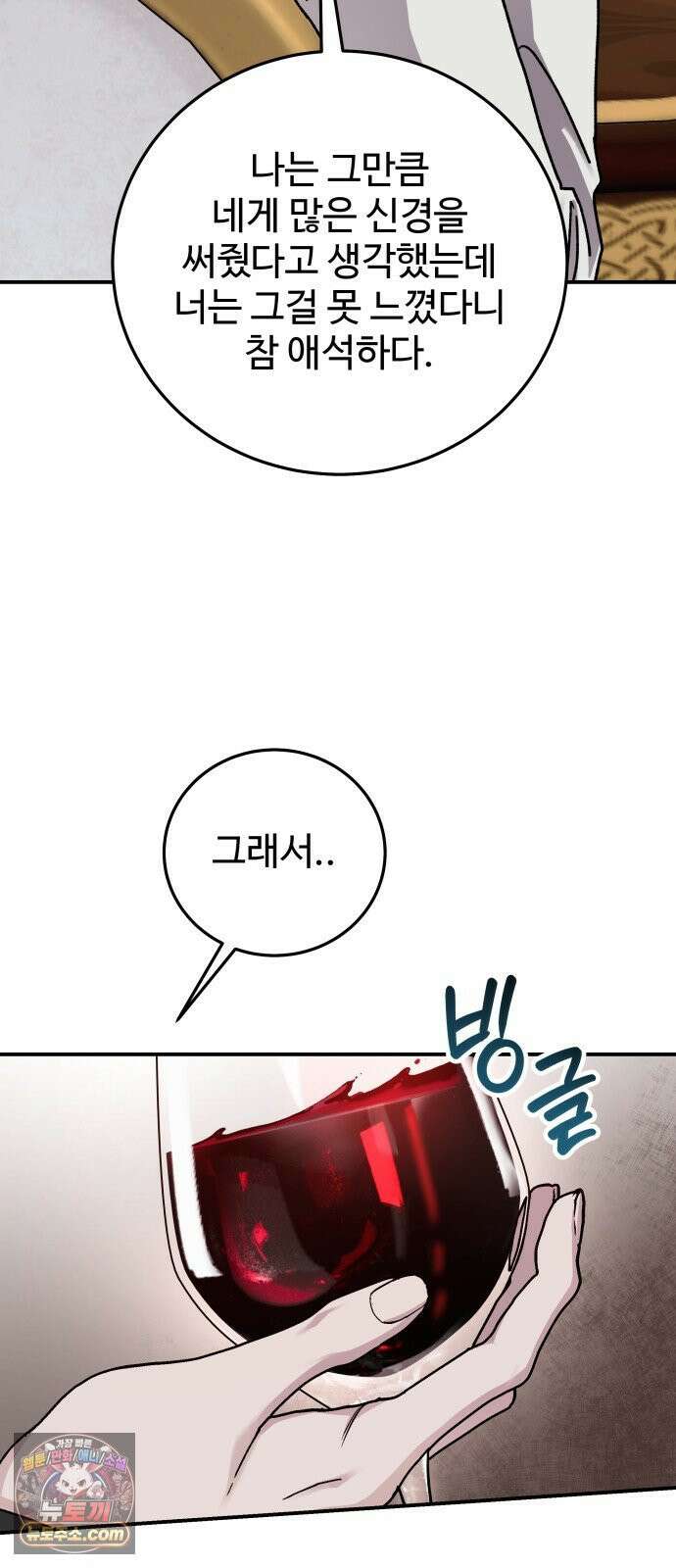 포 더 퀸덤 120화 최후의 만찬 (3) 7