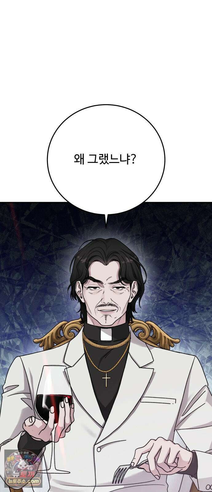 포 더 퀸덤 120화 최후의 만찬 (3) 8