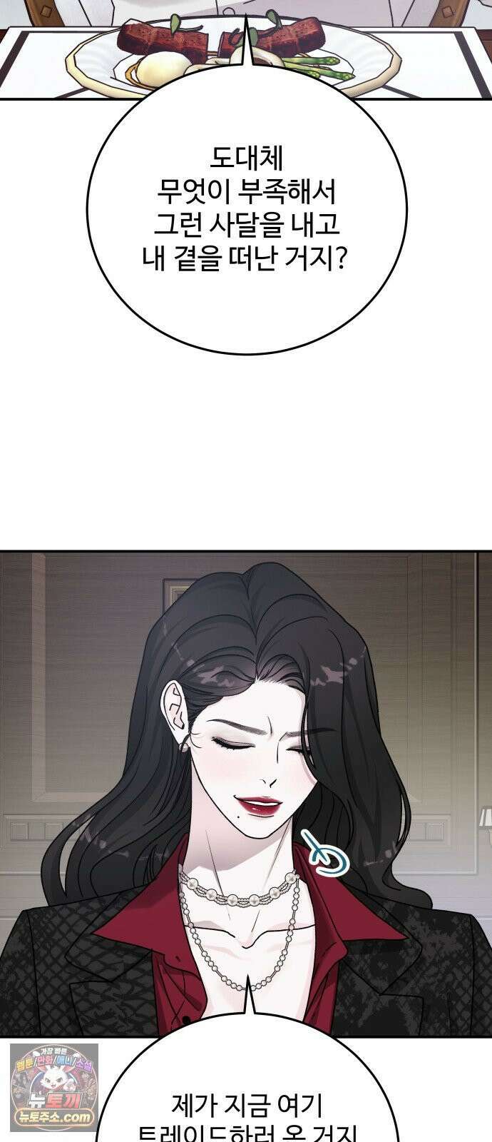 포 더 퀸덤 120화 최후의 만찬 (3) 9