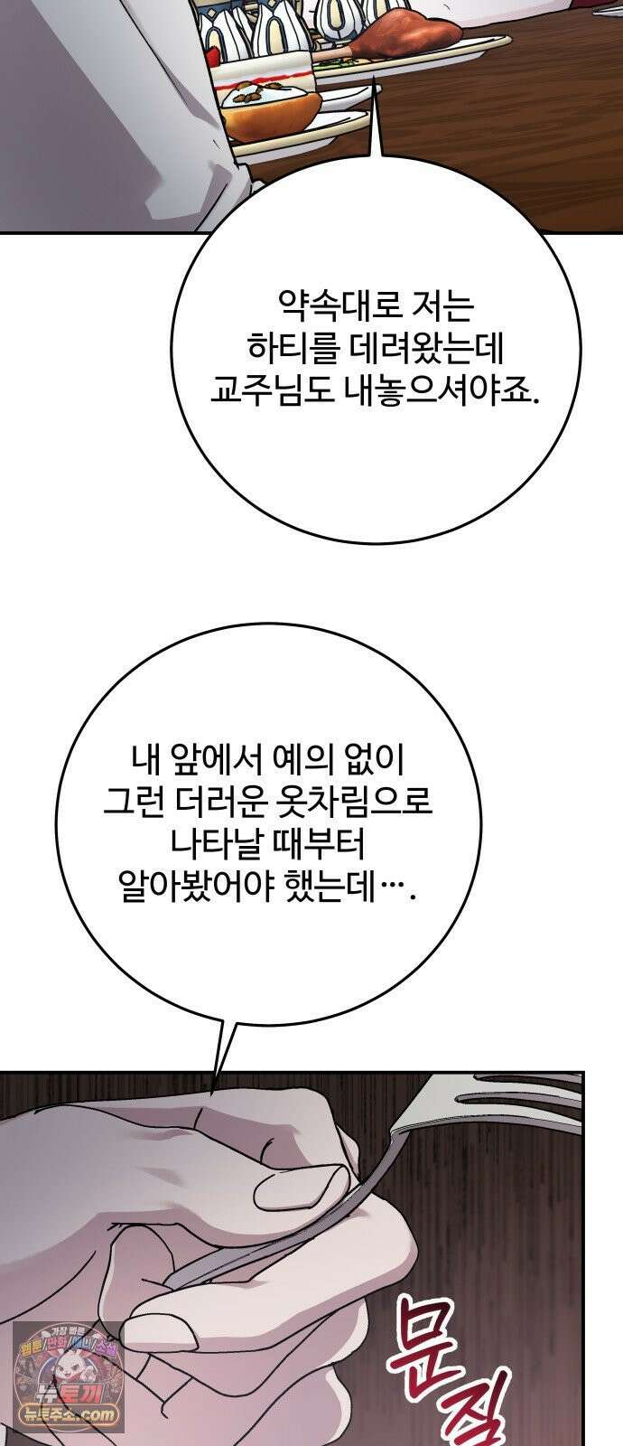 포 더 퀸덤 120화 최후의 만찬 (3) 11