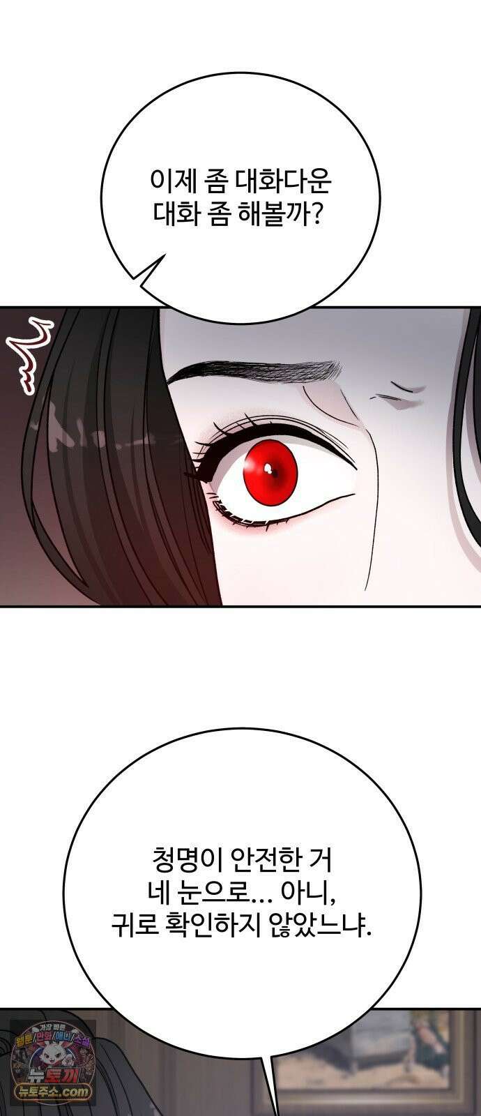 포 더 퀸덤 120화 최후의 만찬 (3) 22