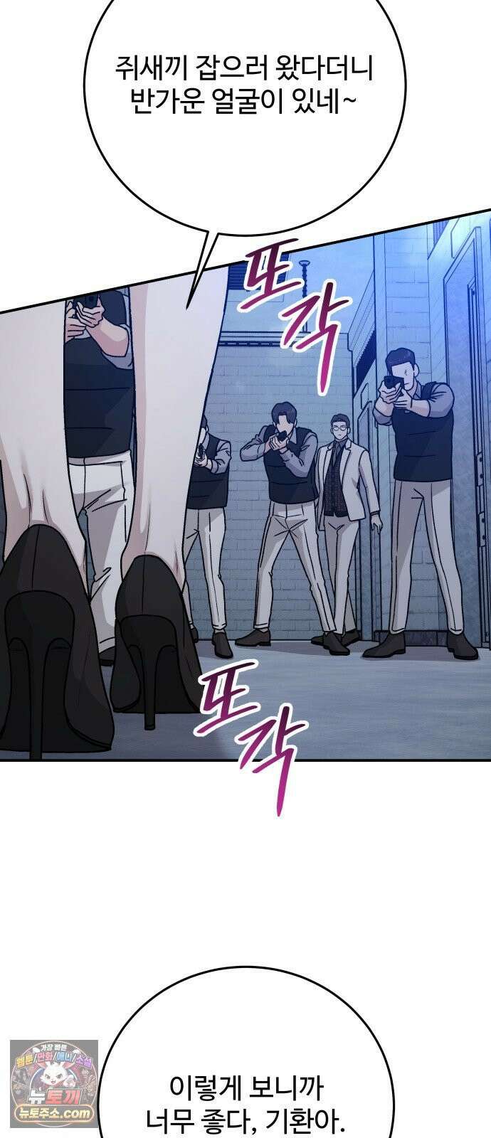 포 더 퀸덤 120화 최후의 만찬 (3) 28