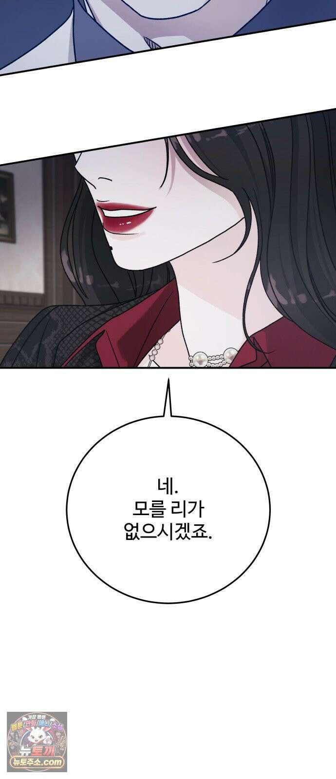 포 더 퀸덤 120화 최후의 만찬 (3) 31
