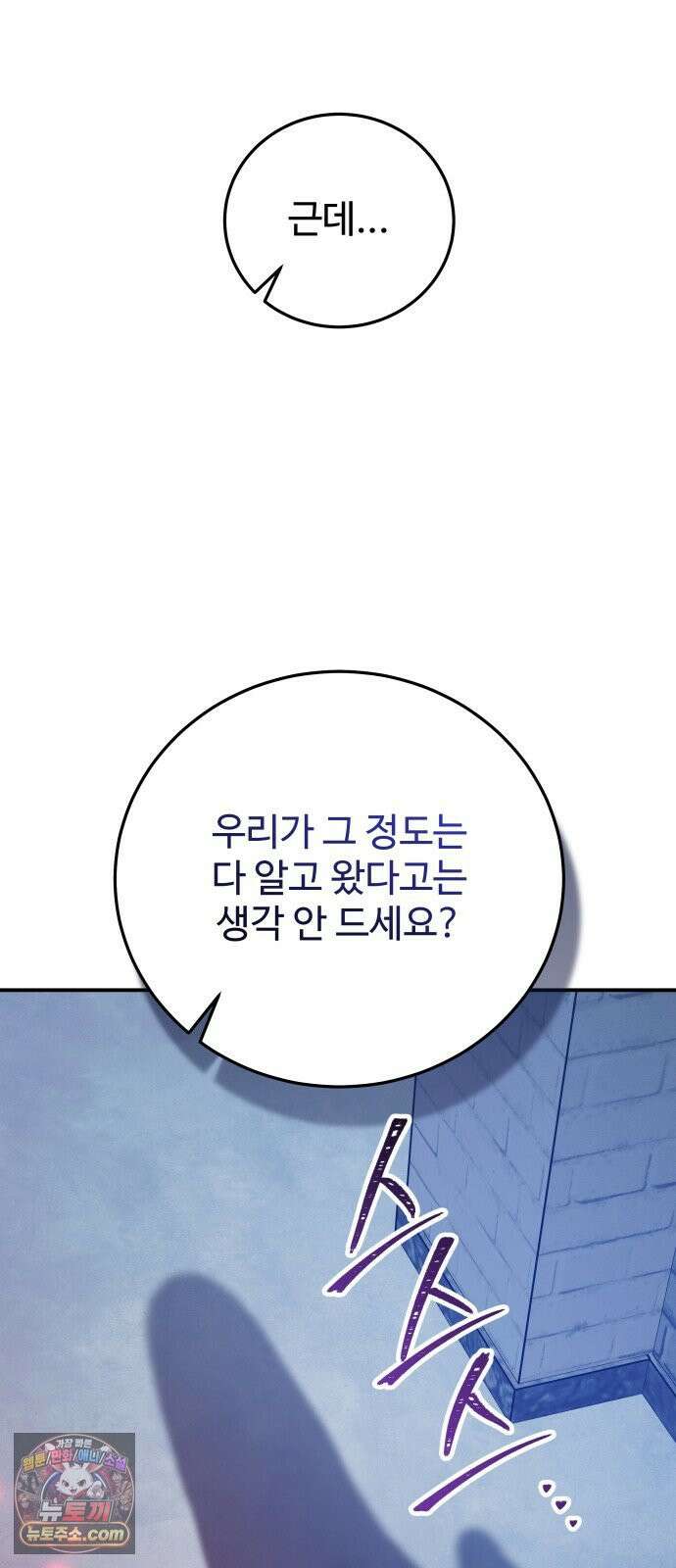 포 더 퀸덤 120화 최후의 만찬 (3) 32