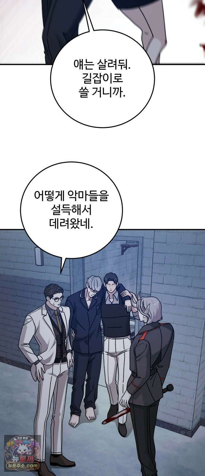 포 더 퀸덤 120화 최후의 만찬 (3) 37