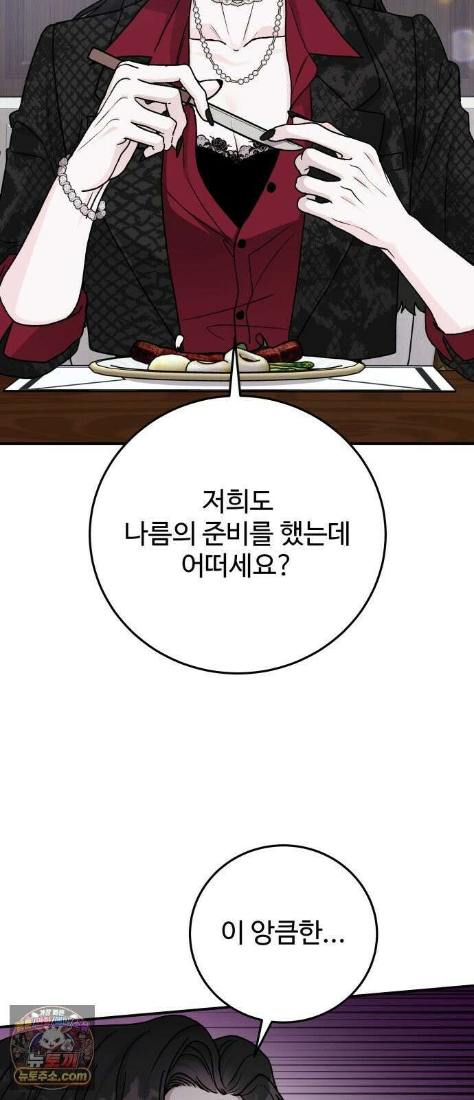 포 더 퀸덤 120화 최후의 만찬 (3) 39