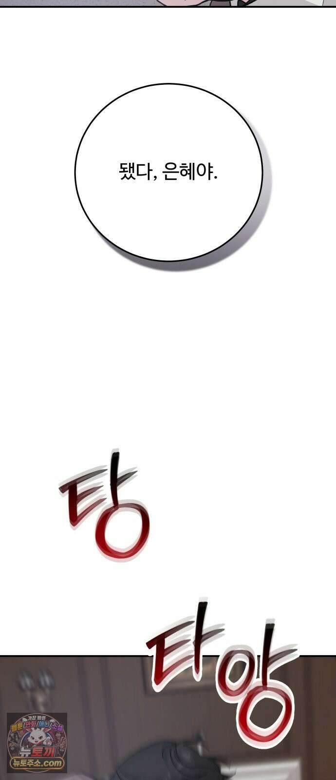 포 더 퀸덤 120화 최후의 만찬 (3) 47