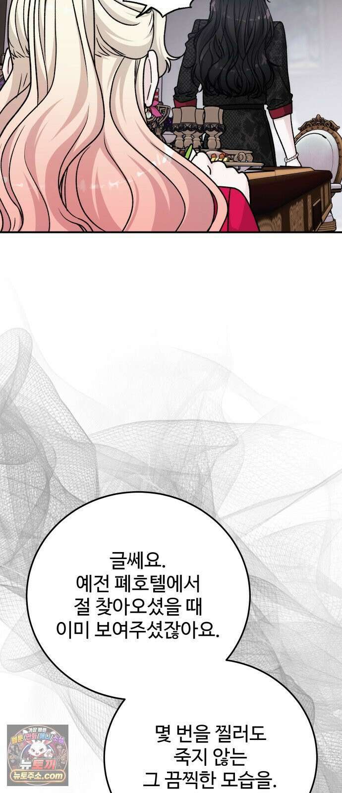 포 더 퀸덤 120화 최후의 만찬 (3) 63