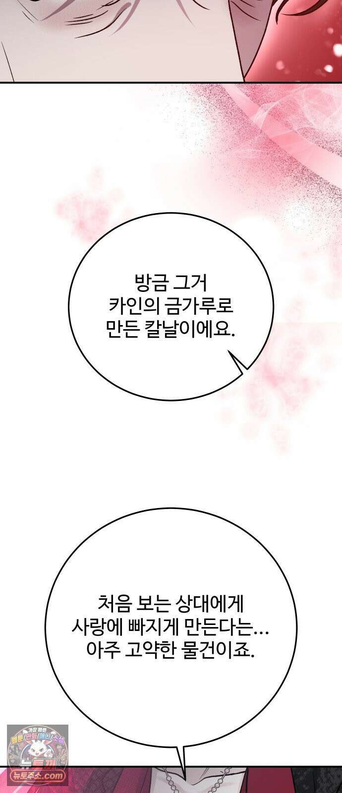 포 더 퀸덤 120화 최후의 만찬 (3) 69