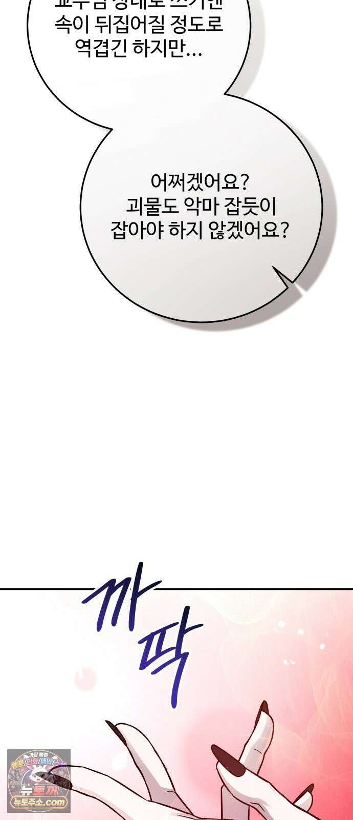 포 더 퀸덤 120화 최후의 만찬 (3) 71