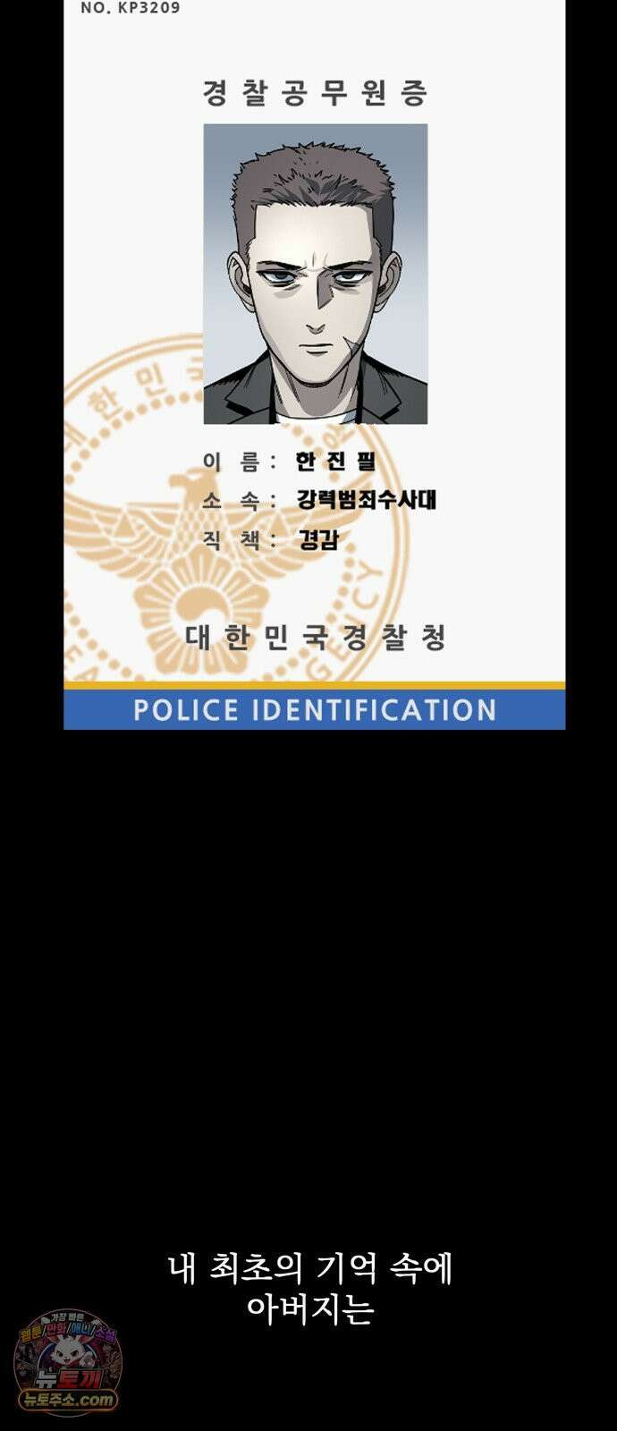 누가 죄인인가 9화 :  발화 2 4
