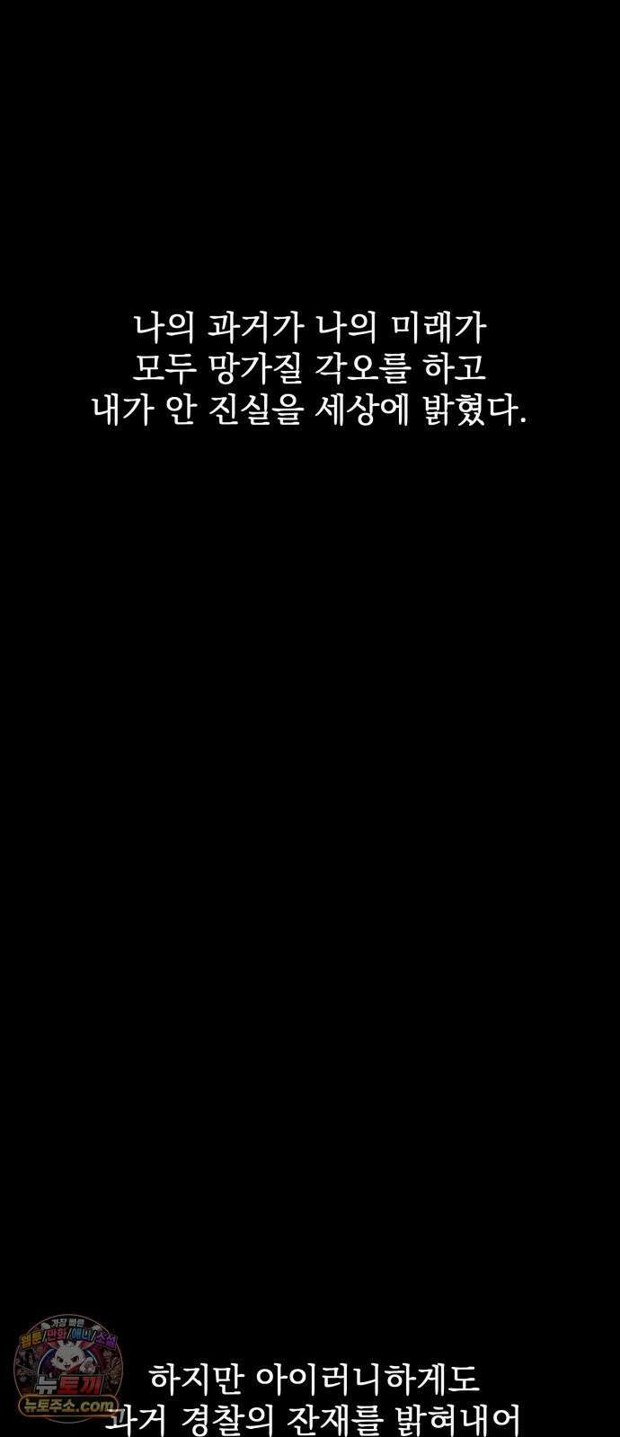 누가 죄인인가 9화 :  발화 2 24