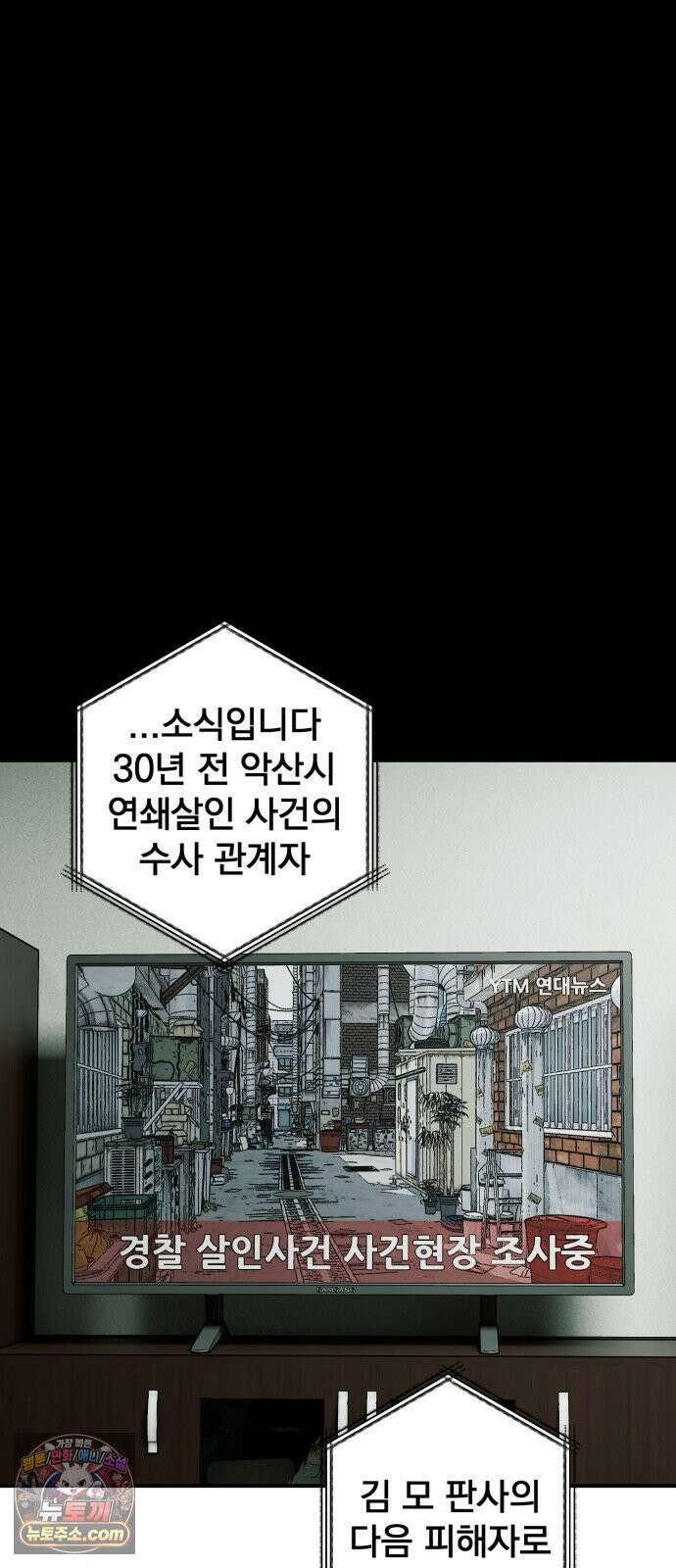 누가 죄인인가 9화 :  발화 2 34