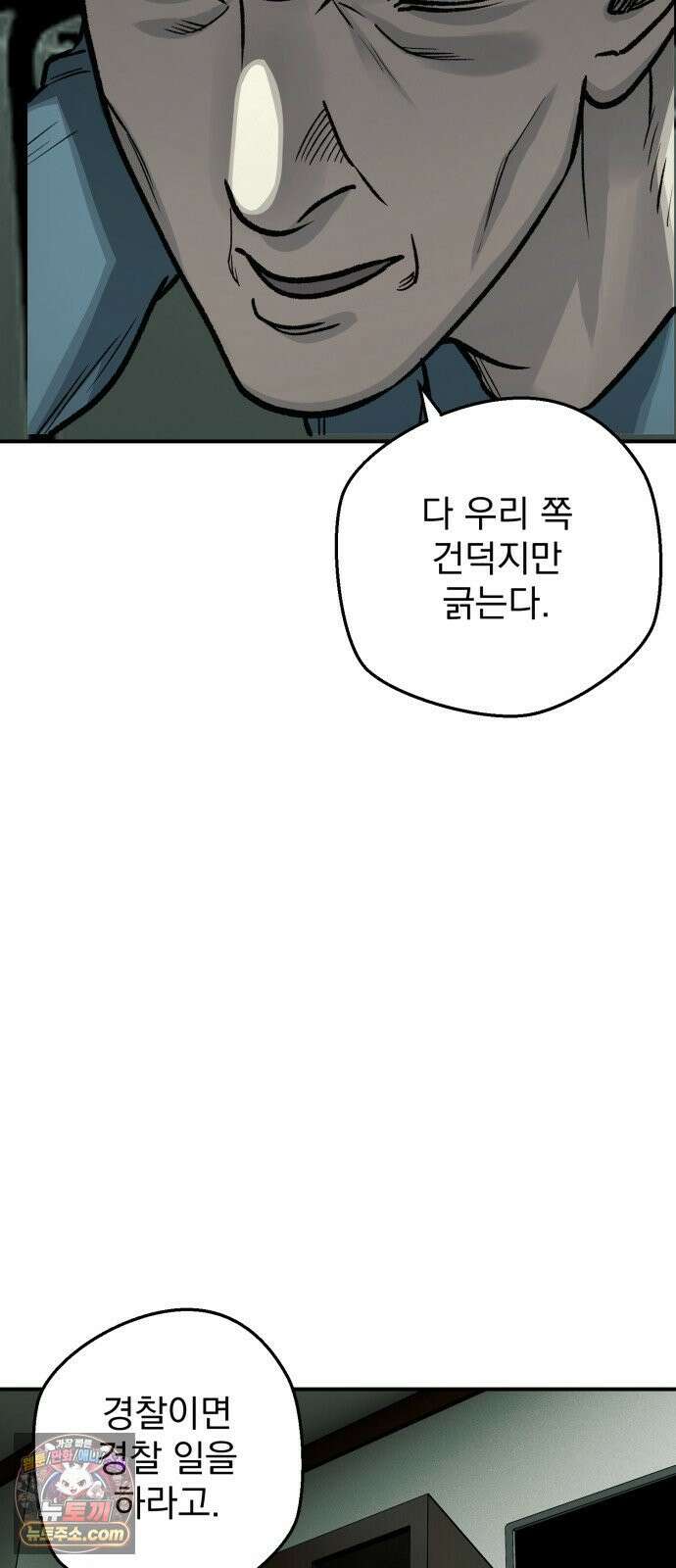 누가 죄인인가 9화 :  발화 2 45