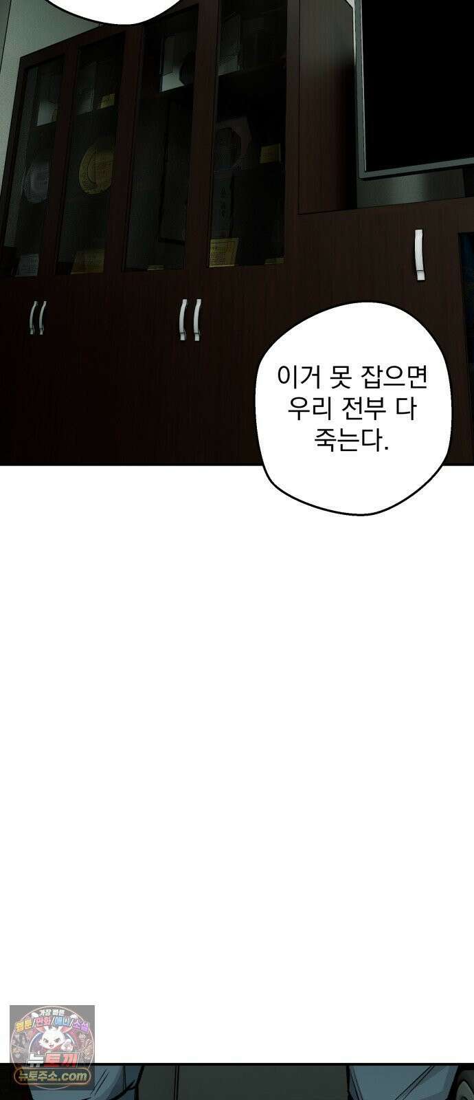 누가 죄인인가 9화 :  발화 2 46
