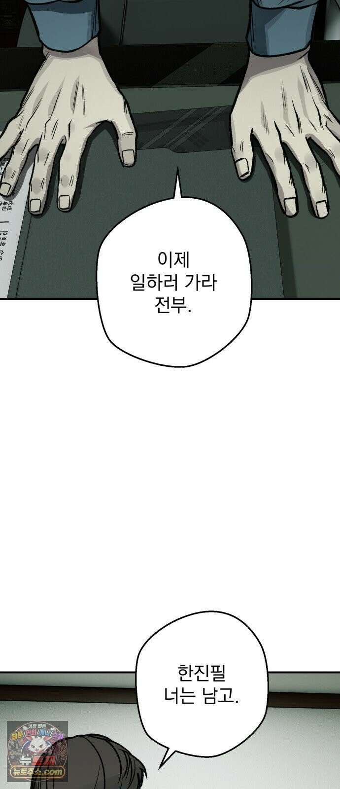 누가 죄인인가 9화 :  발화 2 47