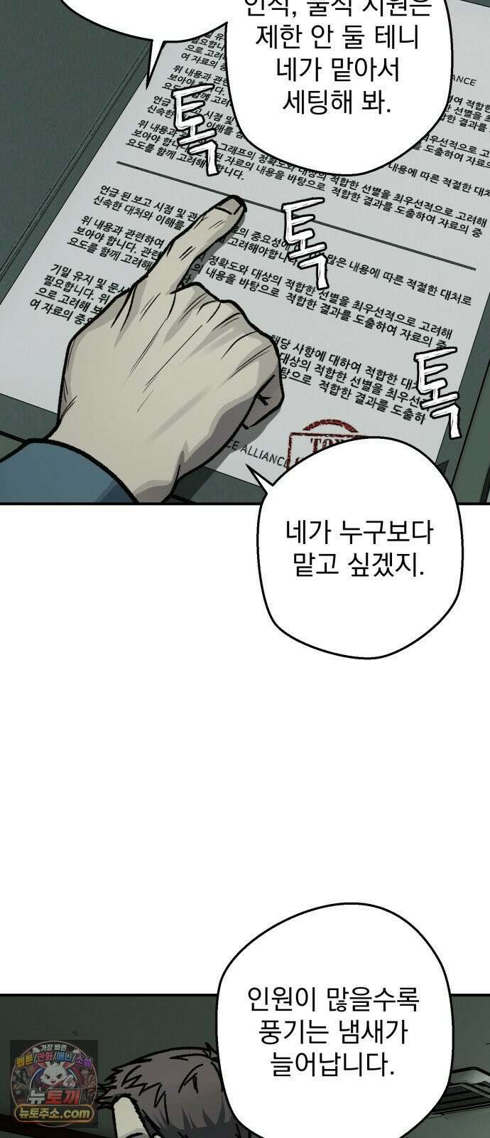 누가 죄인인가 9화 :  발화 2 56
