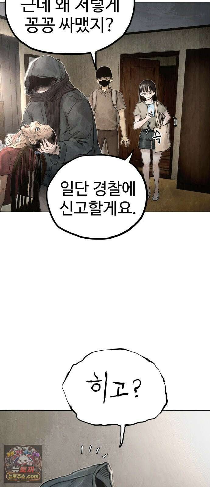 데빌 캐피탈 3화 23
