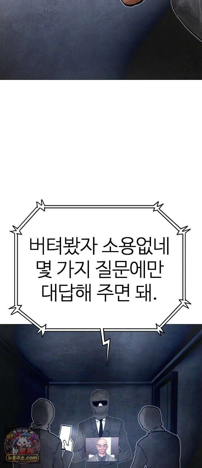 데빌 캐피탈 12화 2