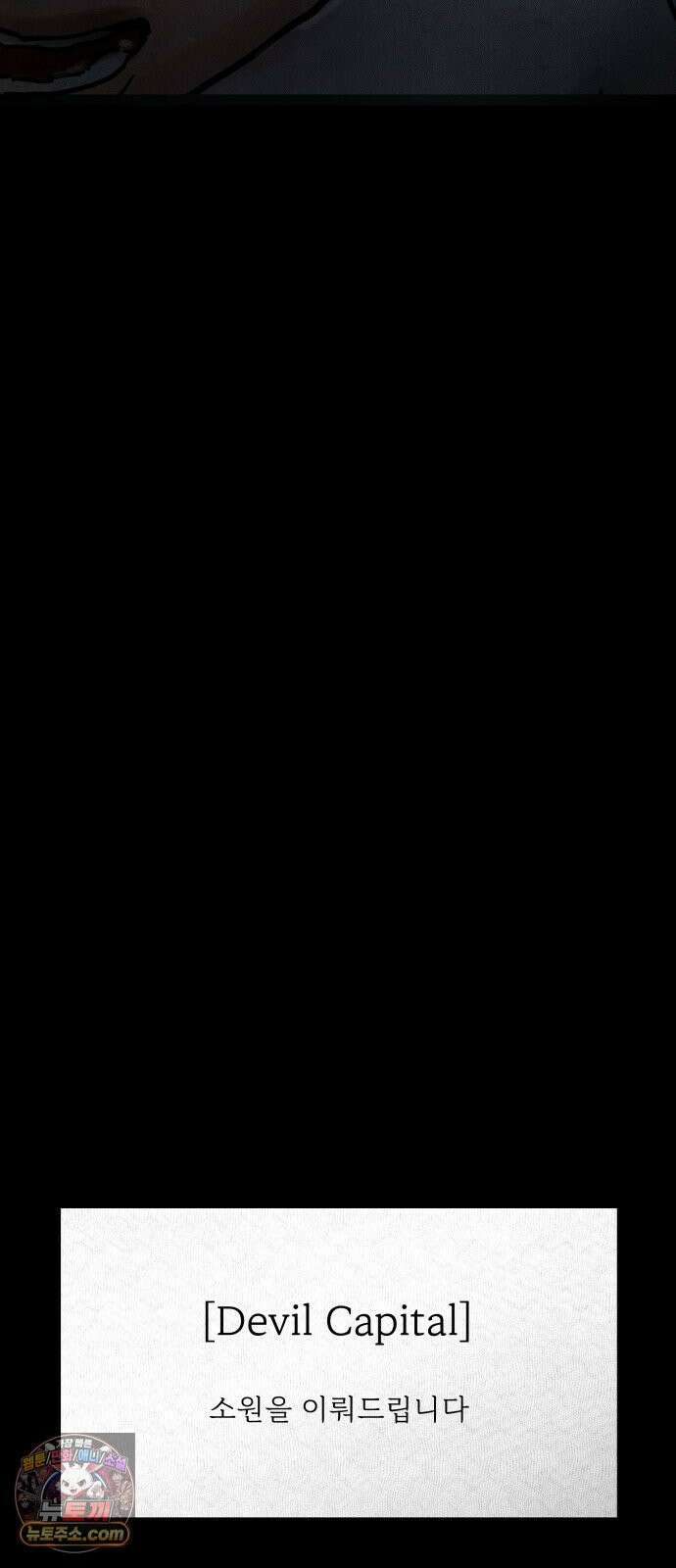 데빌 캐피탈 12화 11