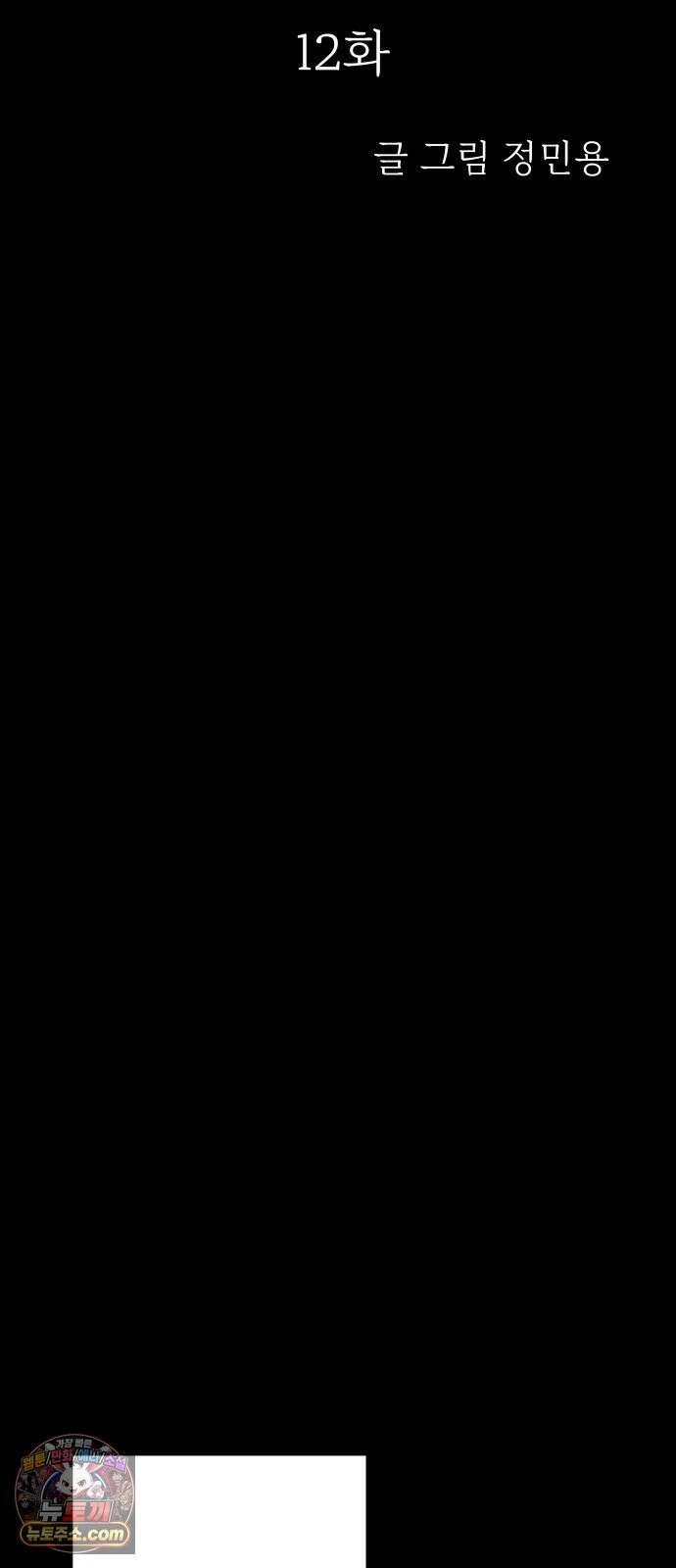 데빌 캐피탈 12화 12
