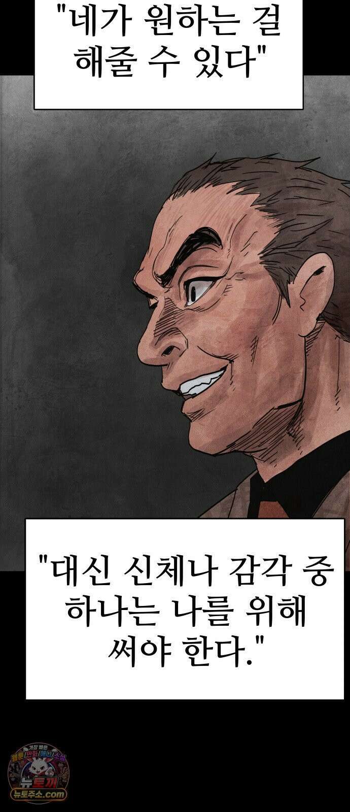 데빌 캐피탈 12화 23