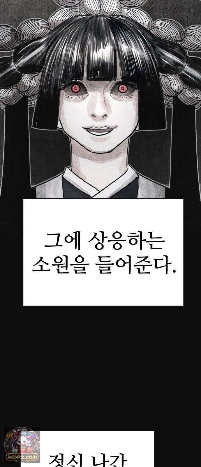 데빌 캐피탈 12화 28