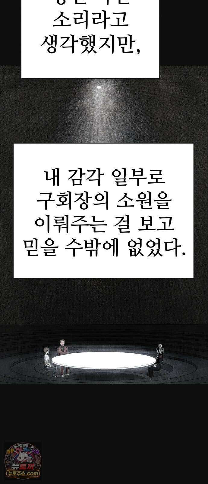 데빌 캐피탈 12화 29