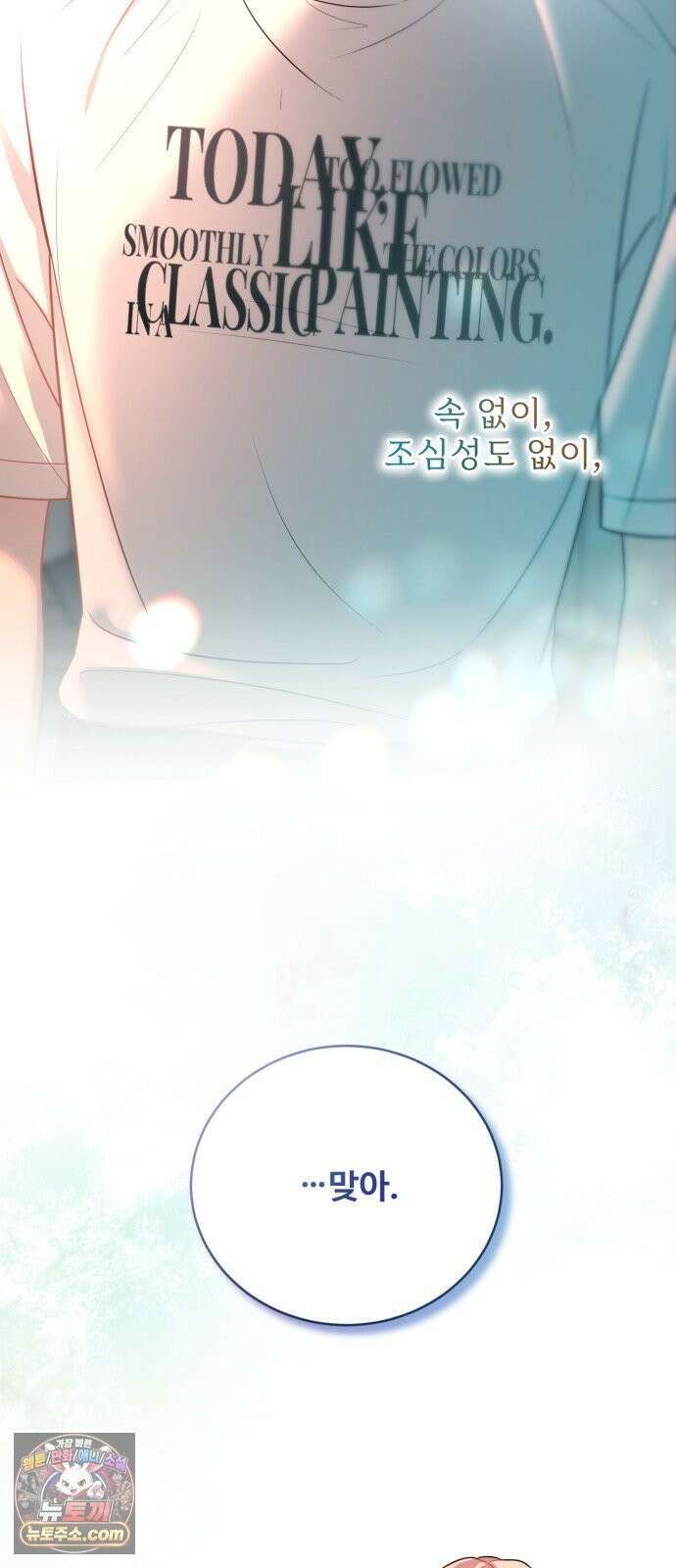 페일 블루 아이즈 3화 38