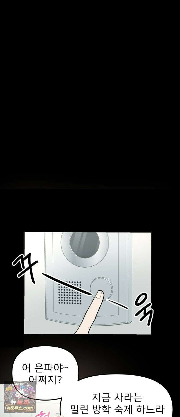 양심과외 5화 4