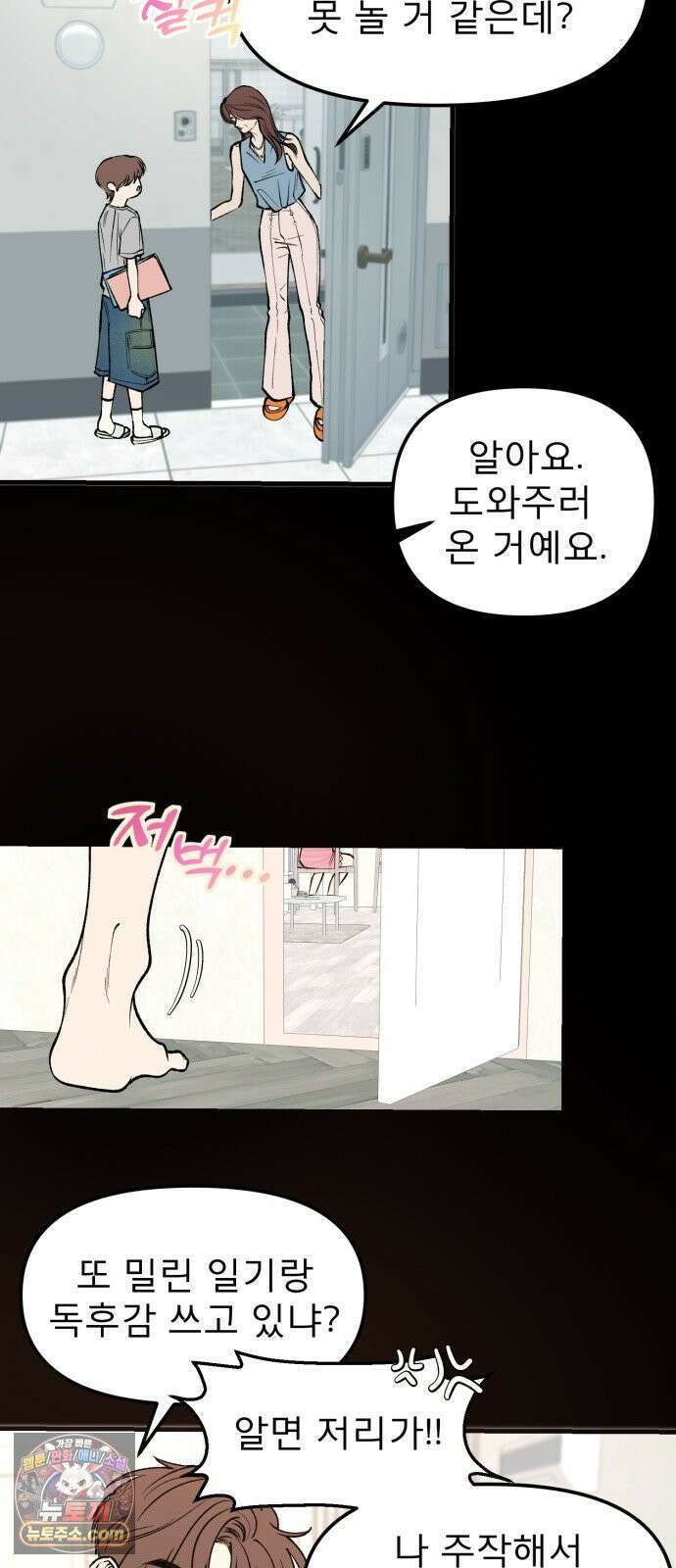양심과외 5화 5