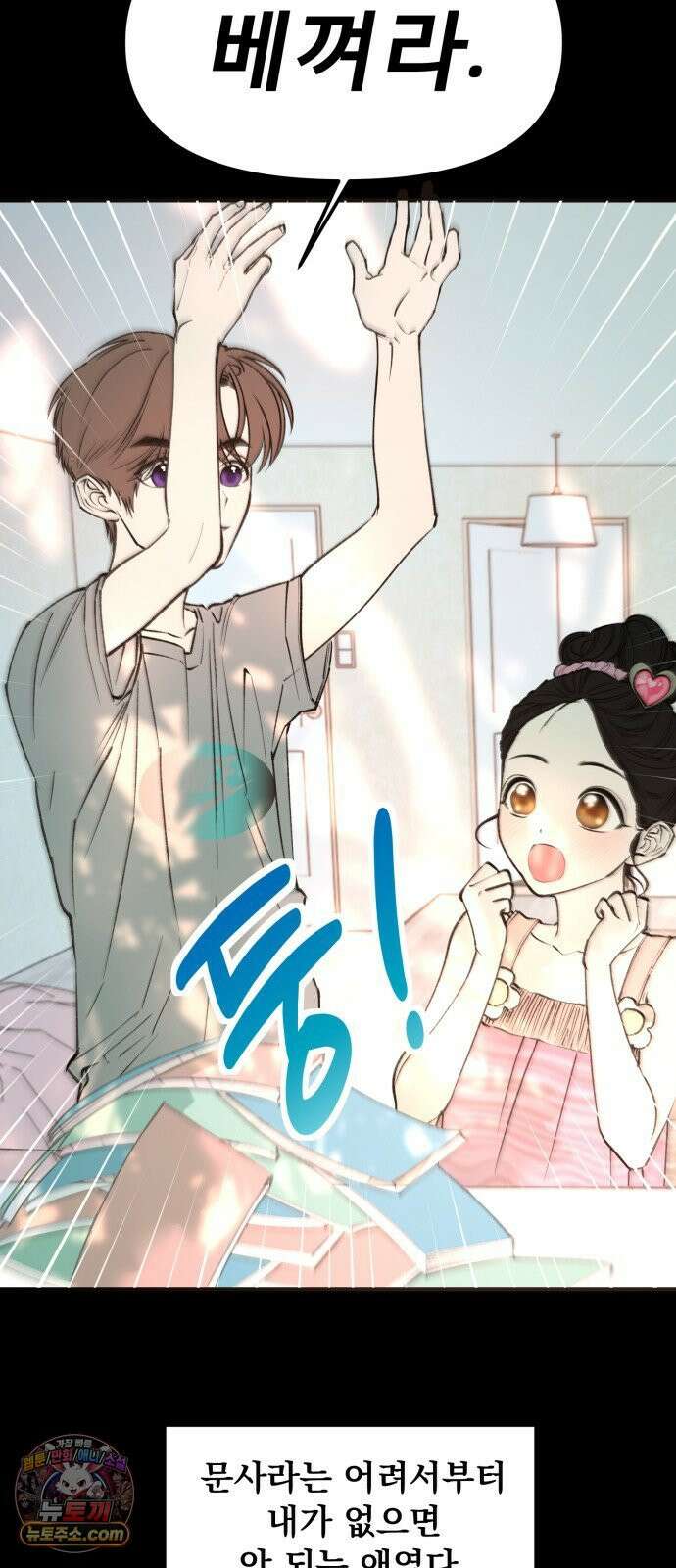 양심과외 5화 9