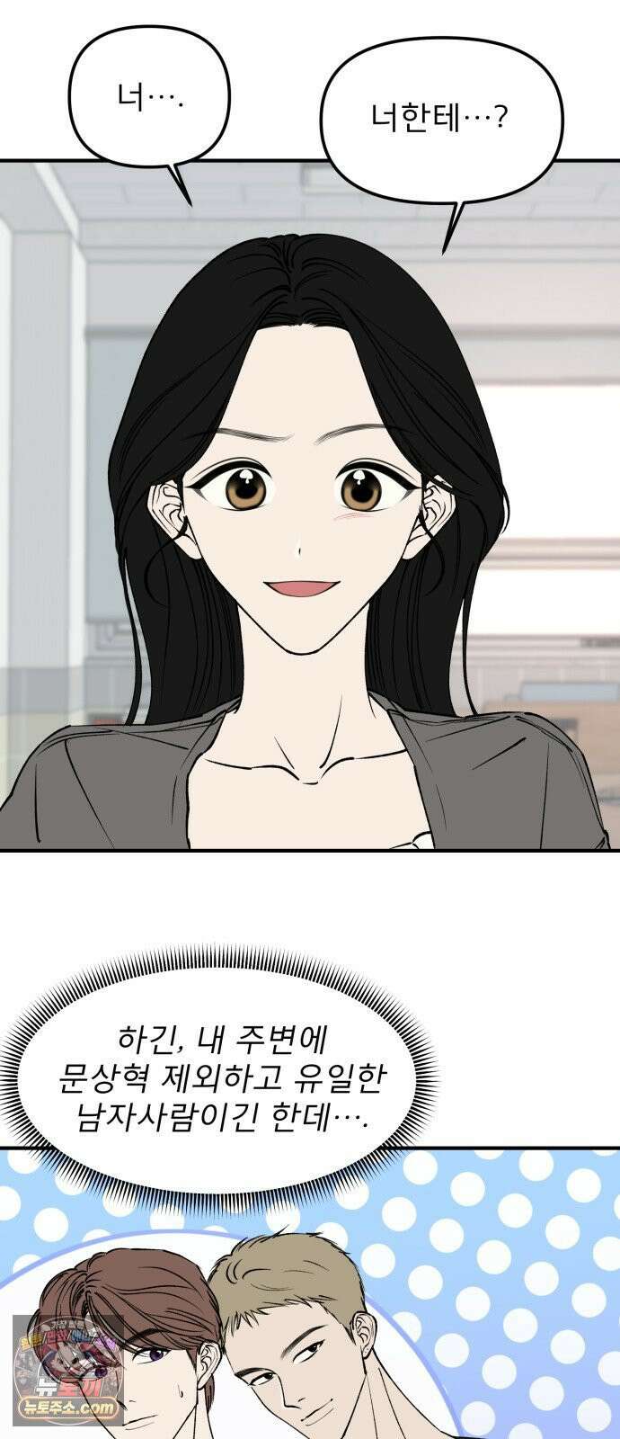 양심과외 14화 2