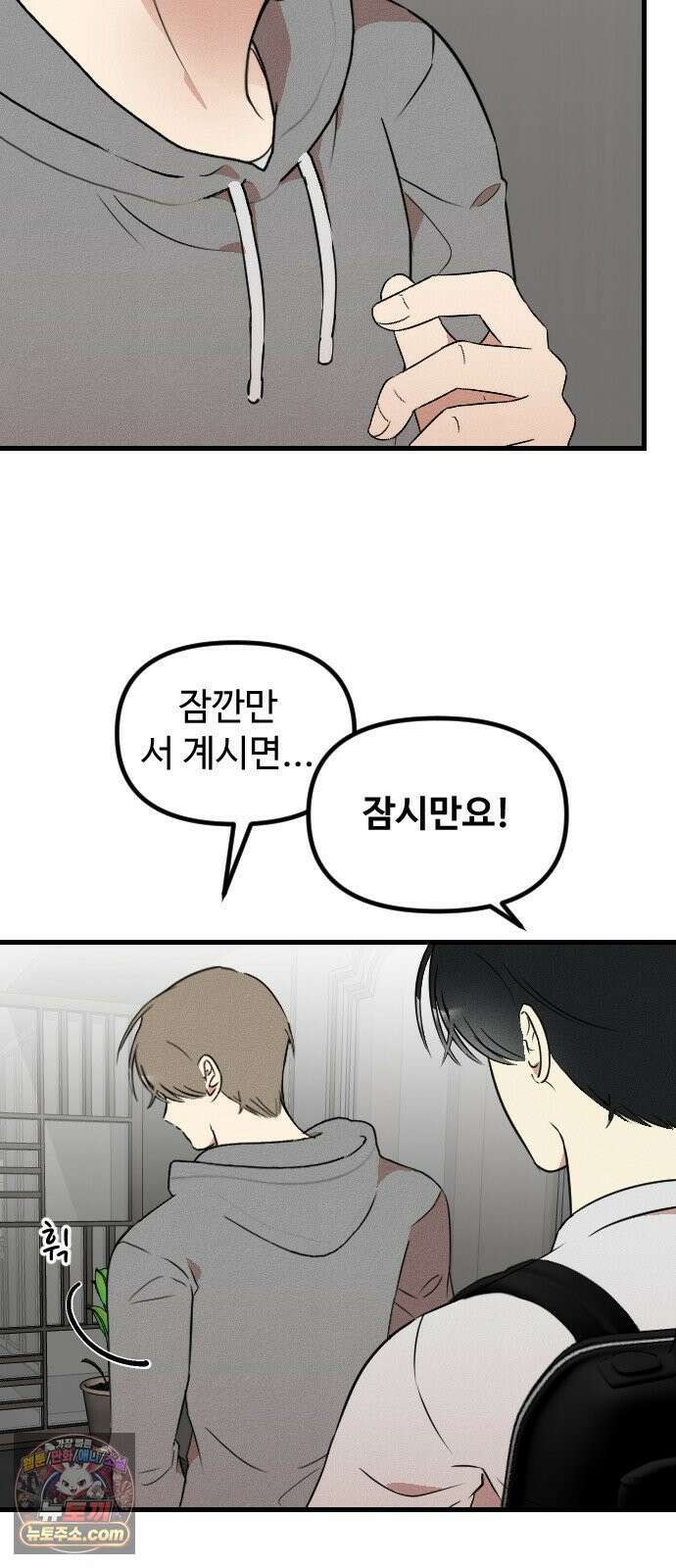 철이 없어서 그래 8화 3
