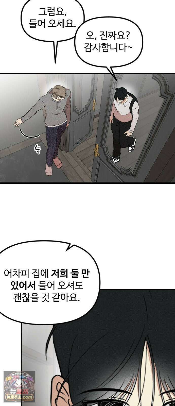 철이 없어서 그래 8화 6