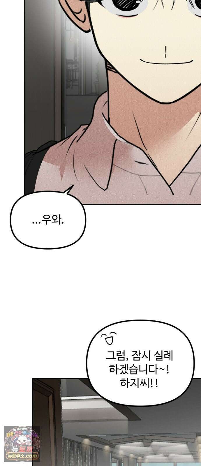 철이 없어서 그래 8화 7