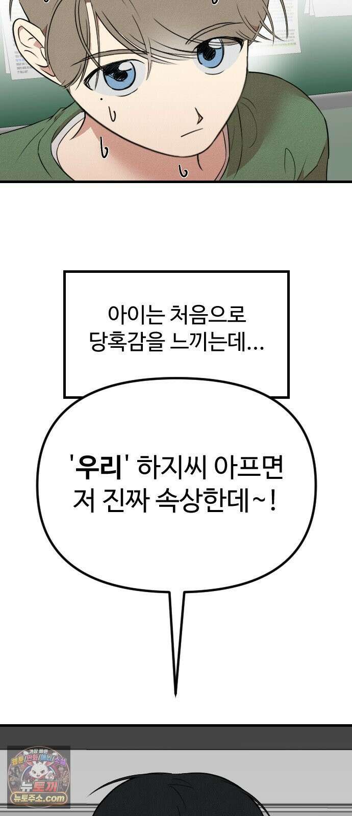철이 없어서 그래 8화 14