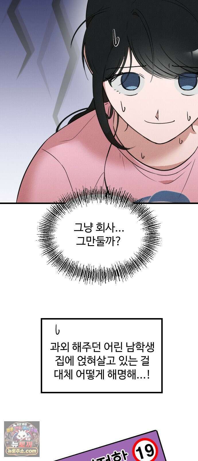 철이 없어서 그래 8화 17
