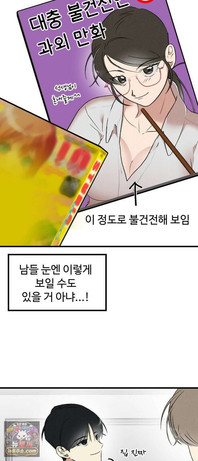 철이 없어서 그래 8화 18