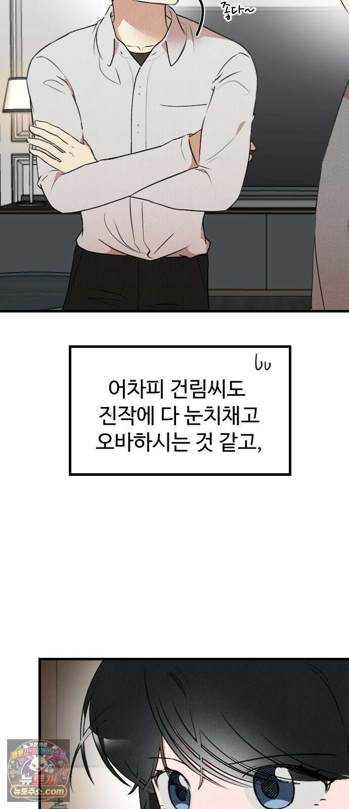 철이 없어서 그래 8화 19