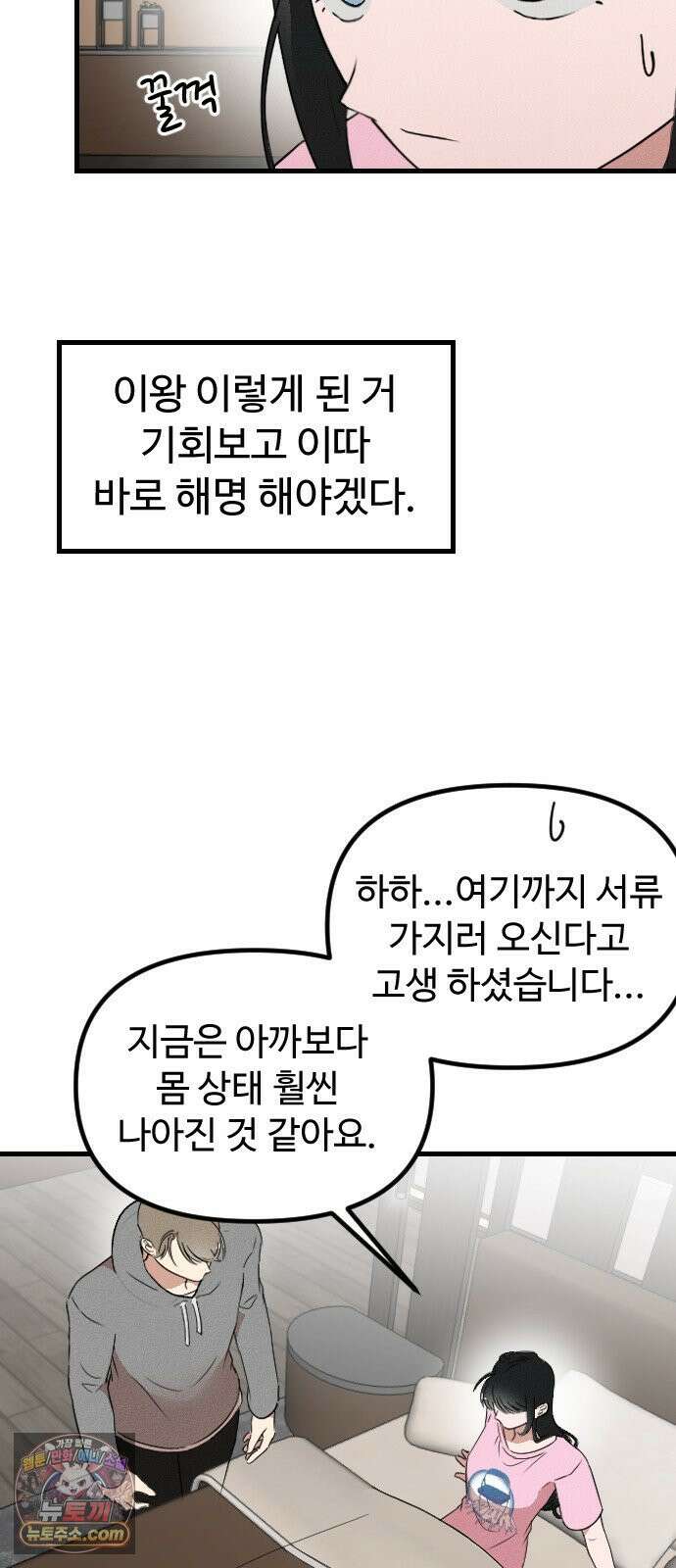 철이 없어서 그래 8화 20