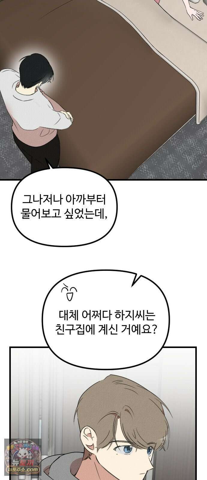 철이 없어서 그래 8화 21