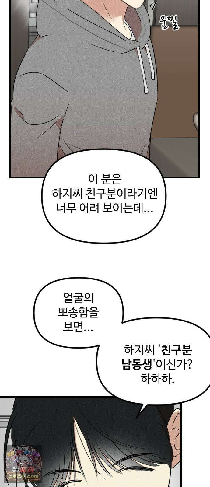 철이 없어서 그래 8화 22
